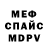 Меф VHQ Mr Deep
